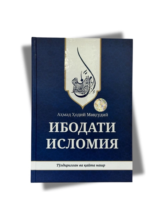Ibodati islomiya — Ahmad Hodiy Maqsudiy - 