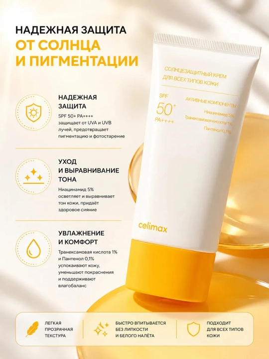 Солнцезащитный крем для лица 50 SPF