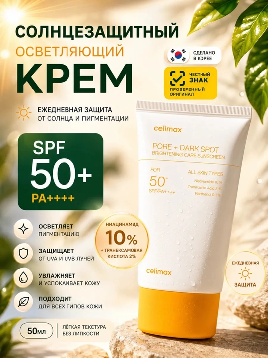 Солнцезащитный крем для лица 50 SPF - 