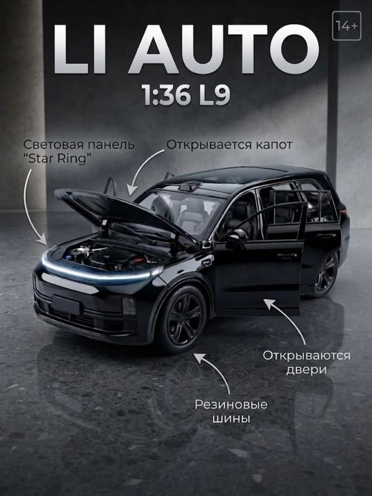 Коллекционная металлическая машинка Li Auto L9 игрушечный - 