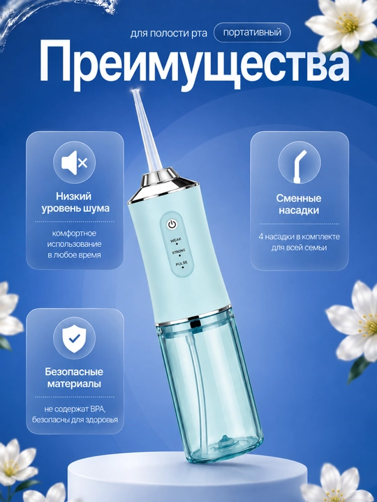 Ирригатор для чистки зубов и брекетов, портативный, беспроводной, с 4 насадками