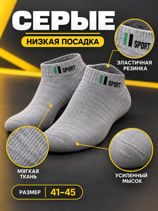 Набор мужских укороченных носков Brilliant Sport, 2 пар