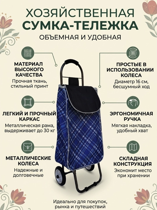 Сумка тележка, складная, хозяйственная, на металлических колесах - 