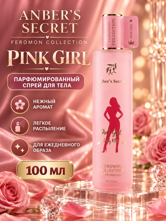 Парфюмированный спрей для тела Anber’s Secret с феромонами, 100 мл - 