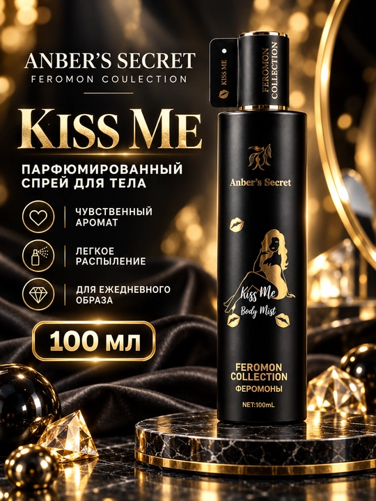 Парфюмированный спрей для тела Anber’s Secret с феромонами, 100 мл - 
