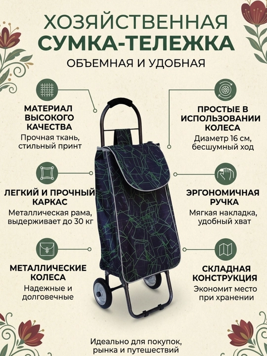 Сумка тележка, складная, хозяйственная, на металлических колесах - 