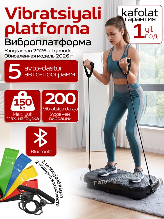 Виброплатформа для похудения и фитнеса, кардио тренажер с эспандерами и Bluetooth, до 200кг