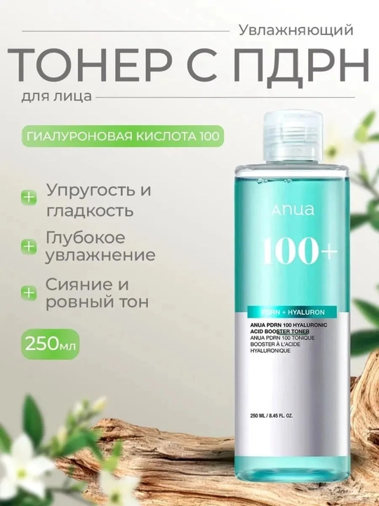 Anua Тонер с ПДРН и гиалуроновой кислотой PDRN toner 250 мл Корея - 