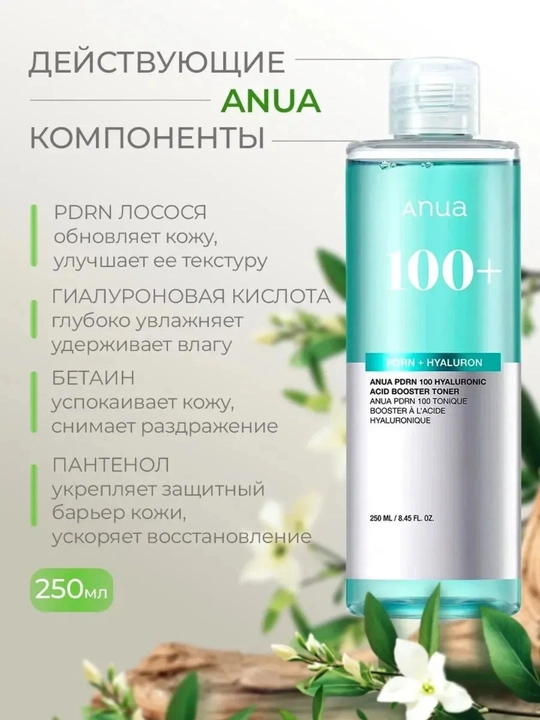 Anua Тонер с ПДРН и гиалуроновой кислотой PDRN toner 250 мл Корея