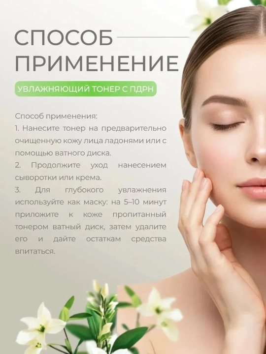 Anua Тонер с ПДРН и гиалуроновой кислотой PDRN toner 250 мл Корея