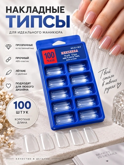 Гелевые матовые типсы для наращивания, в контейнере, накладные ногти - 