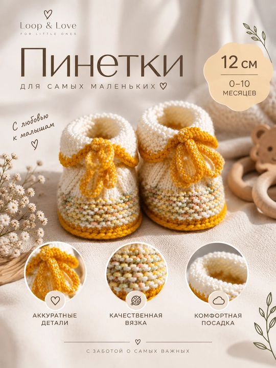 Вязаные детские пинетки - 