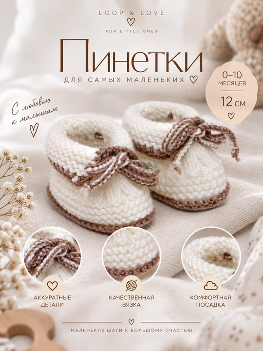 Вязаные детские пинетки - 