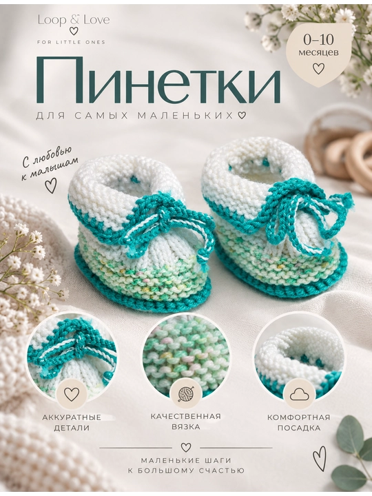 Вязаные детские пинетки - 