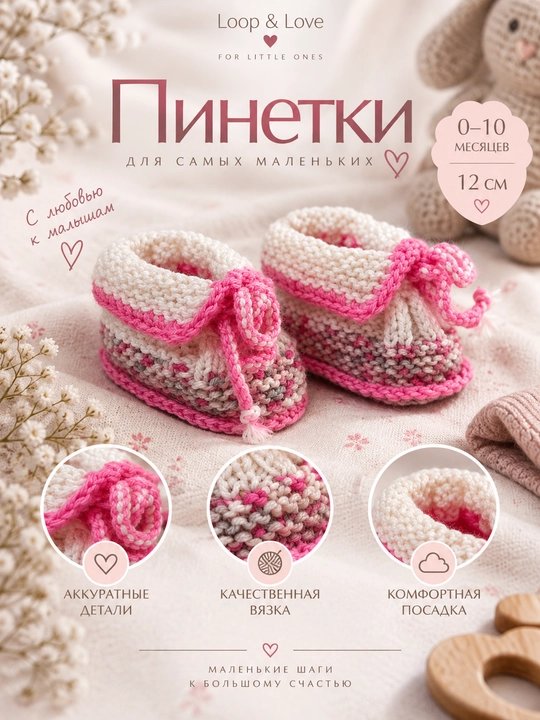 Вязаные детские пинетки - 