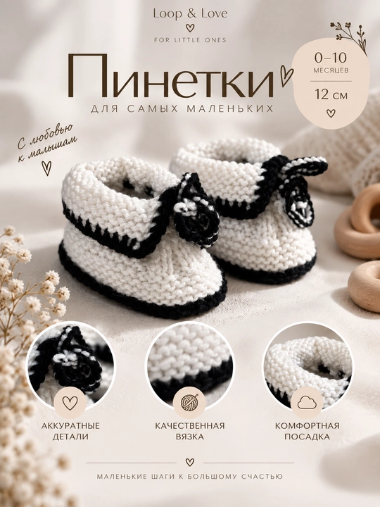 Вязаные детские пинетки - 