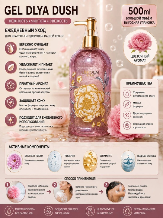 FABOL’AI гель для душа 500 мл, крем-гель для душа, увлажняющий гель, гель для тела - 