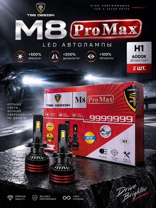 LED-лампы TBS Design M8 Pro Max H1, 6000K, белый свет, комплект 2 шт - 