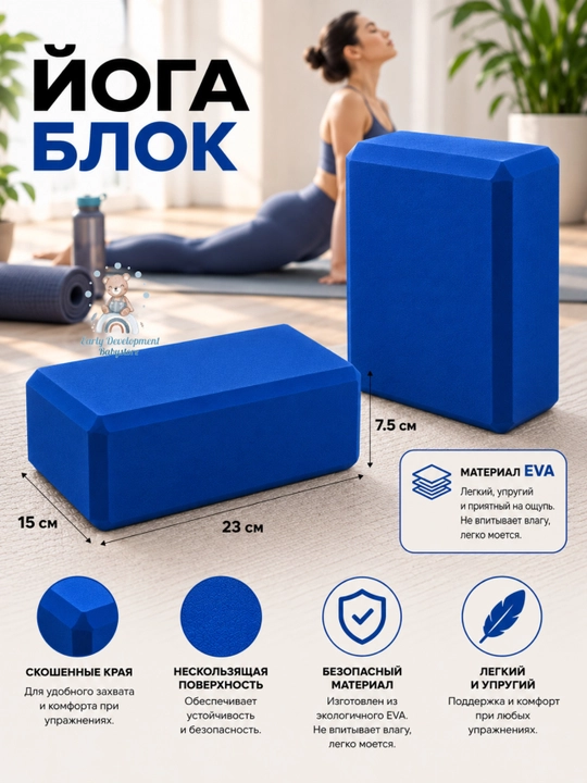 Йога-блок для фитнеса и растяжки, опорный  кирпич для йоги, пилатеса и тренировок - 