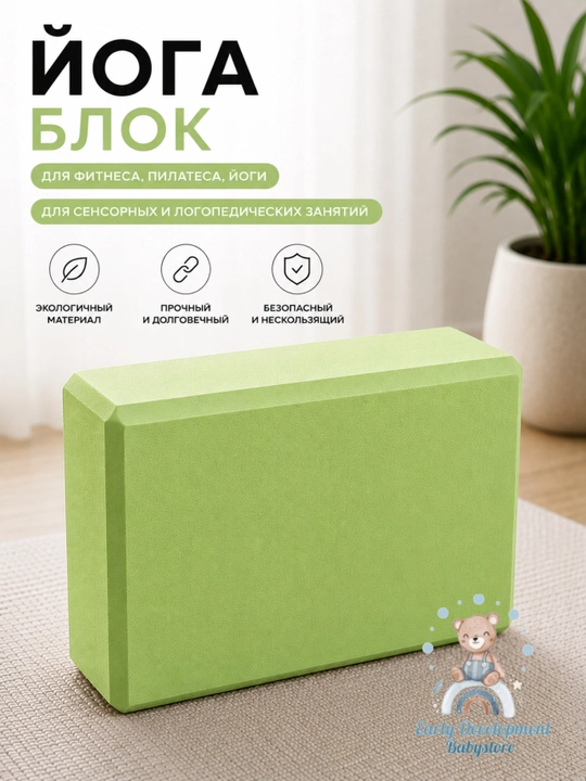 Йога-блок для фитнеса и растяжки, опорный  кирпич для йоги, пилатеса и тренировок - 