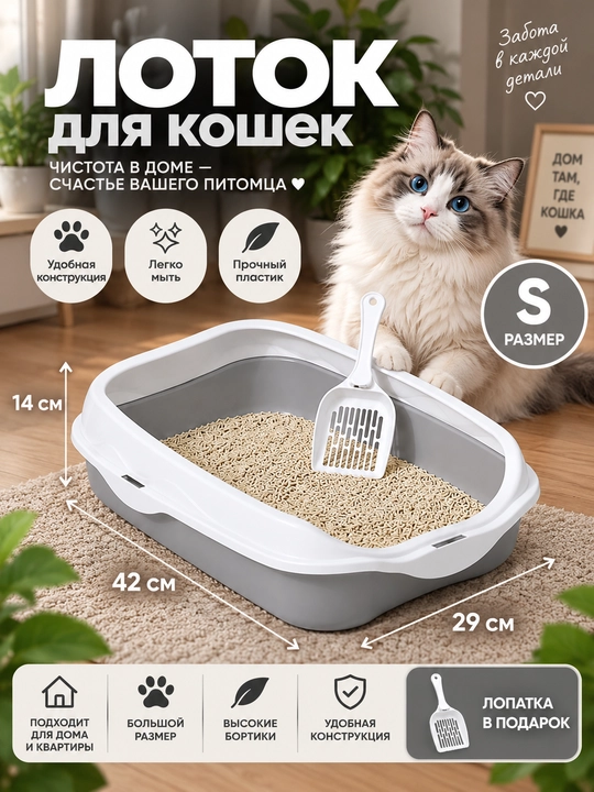 Лоток для кошек - 