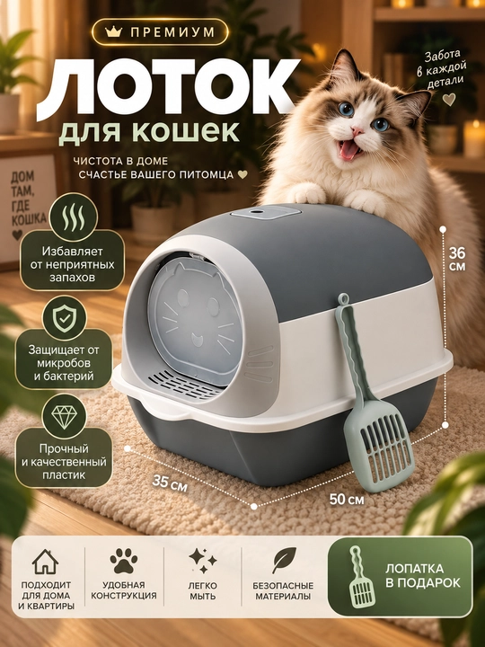 Лоток для кошек - 