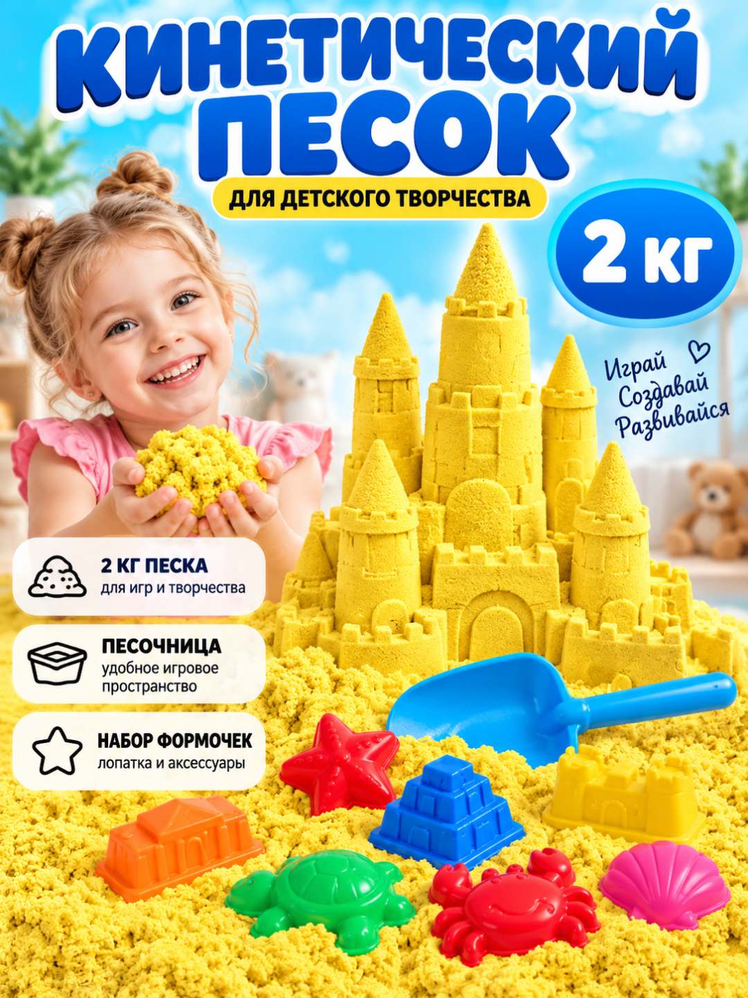 Kinetik qum 2 kg – bolalar uchun ijodiy o‘yin to‘plami, basseyn, qoliplar va lapatka bilan - 