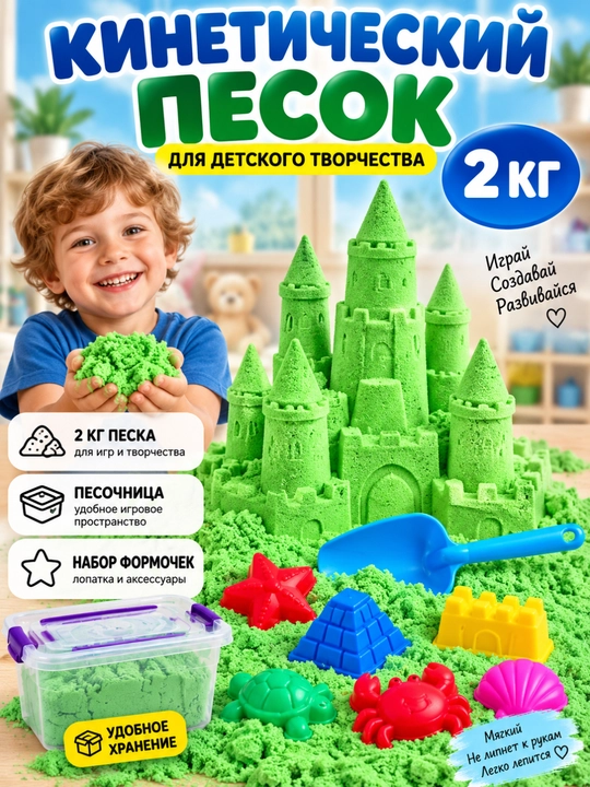 Kinetik qum 2 kg – bolalar uchun ijodiy o‘yin to‘plami, basseyn, qoliplar va lapatka bilan - 