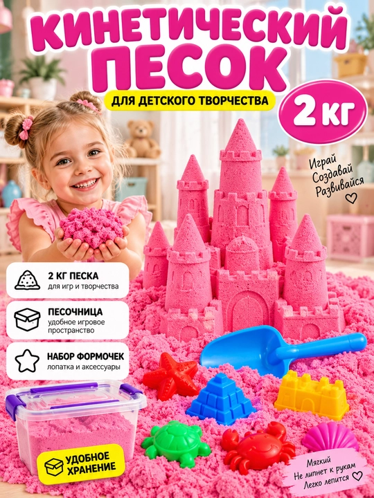 Kinetik qum 2 kg – bolalar uchun ijodiy o‘yin to‘plami, basseyn, qoliplar va lapatka bilan - 