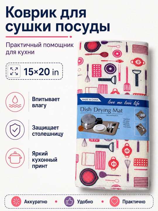 Коврик для сушки посуды 38×50 см, впитывающий кухонный коврик из микрофибры