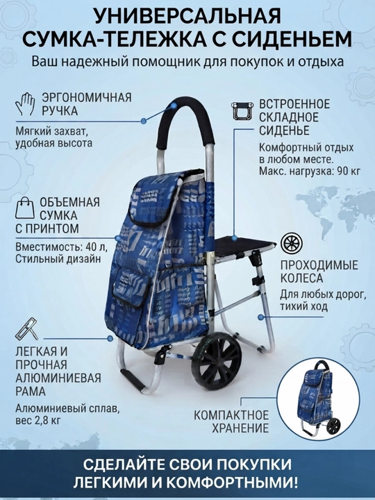 Сумка-тележка на колесах со стулом с сиденьем, складная, на алюминиевом каркасе - 