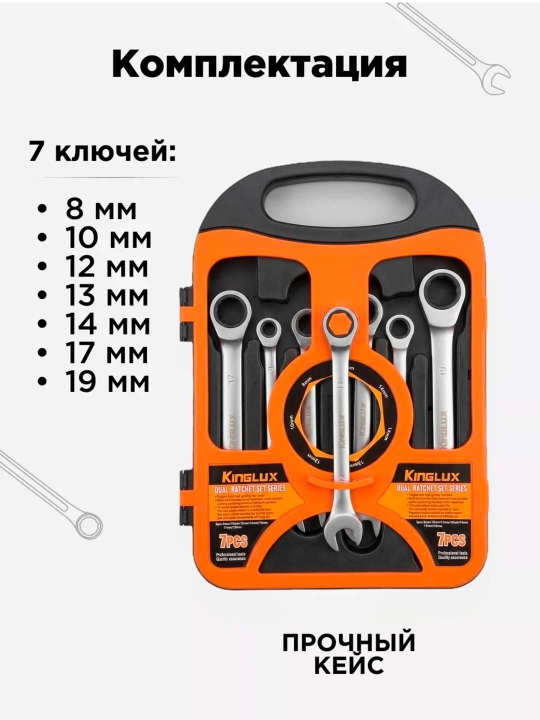 Набор ключей с трещоткой  для автомобиля трещетка для головок 7шт