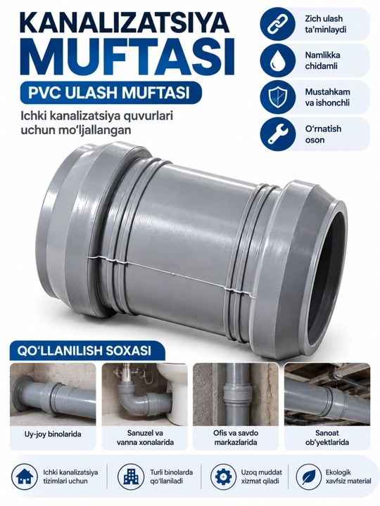 Соединительная муфта для канализационных труб - для внутренних канализационных труб