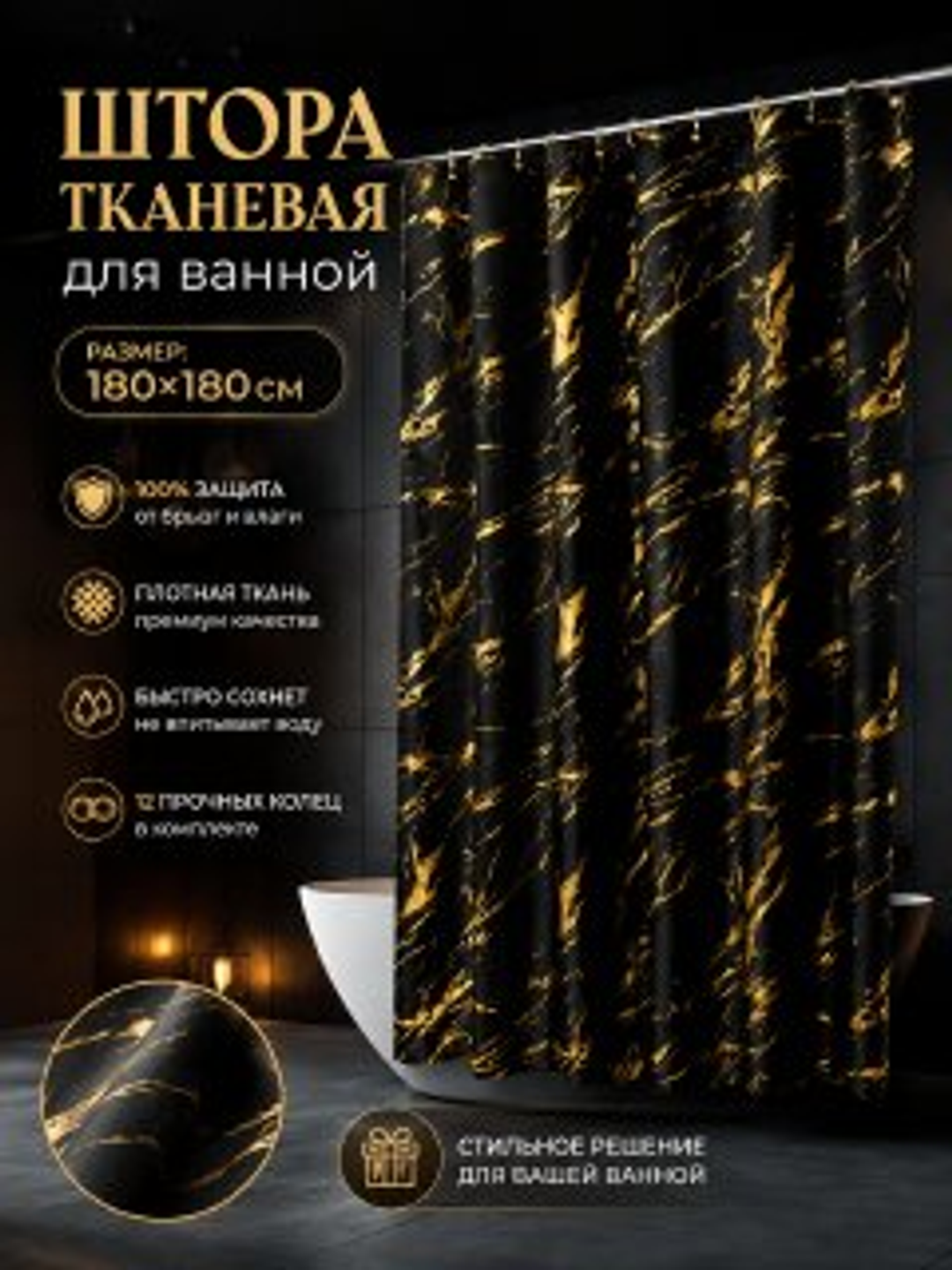 Штора для ванной и душа, водоотталкивающая - 