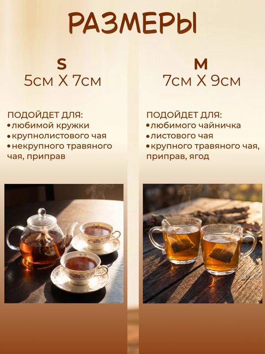Фильтр пакеты для заварки чая, кофе, специй, трав, набор 100 штук