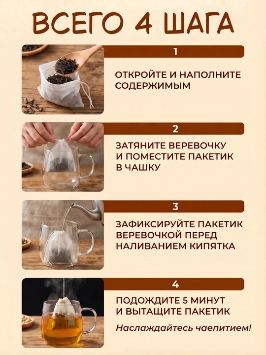 Фильтр пакеты для заварки чая, кофе, специй, трав, набор 100 штук