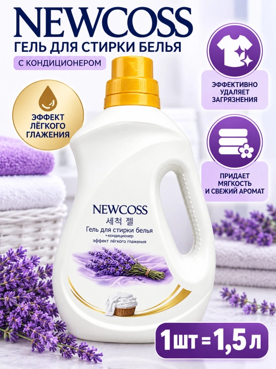 NEWCOSS kir yuvish geli konditsioner bilan 1,5 L - 