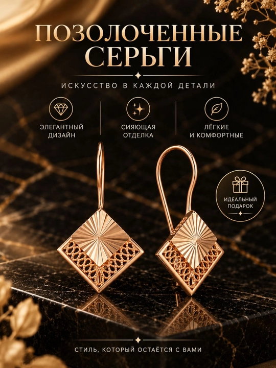 Позолоченные серьги-ромбы из медицинского золота - 