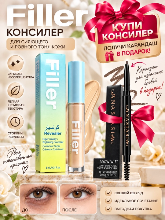 Консилер для лица, натуральный эффект. FILLER — КОНСИЛЕР ДЛЯ ИДЕАЛЬНОГО ТОНА КОЖИ - 