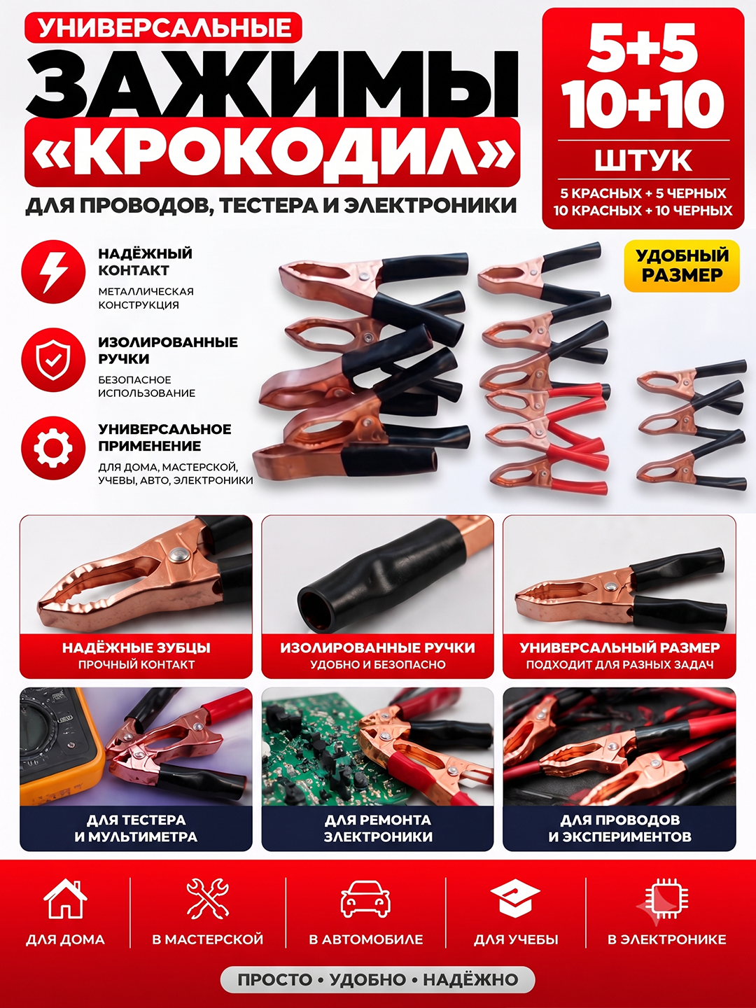 Krokodil qisqich izolyatsiyali, sim, tester va elektronika uchun, 5+5/10+10 dona - 