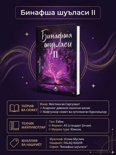 Binafsha shulasi 2 usoma muslim falaq nashr kitoblar badiiy adabiyot bestseller roman - 