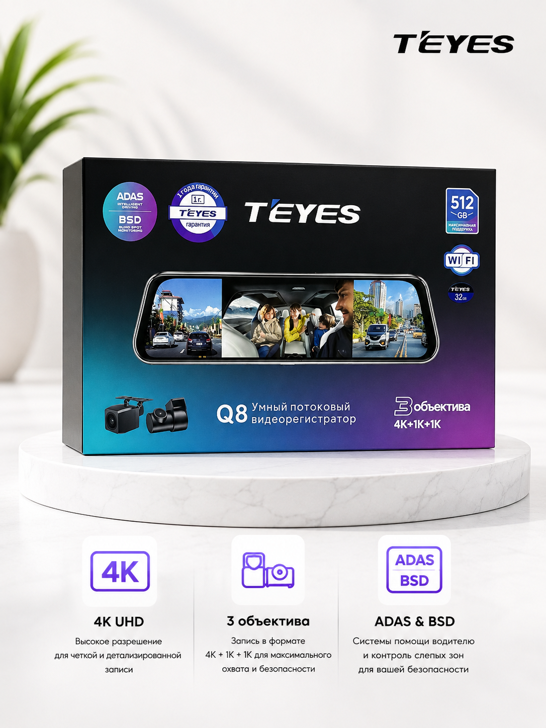 Видеорегистратор TEYES Q8 4K + 32GB MicroSD в подарок