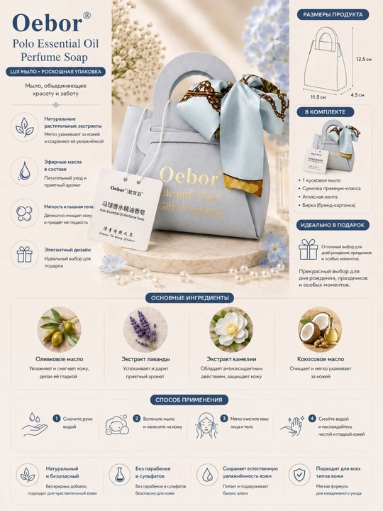 Oebor Beauty Soap ароматное туалетное косметическое мыло, с парфюмерным ароматом, мыло