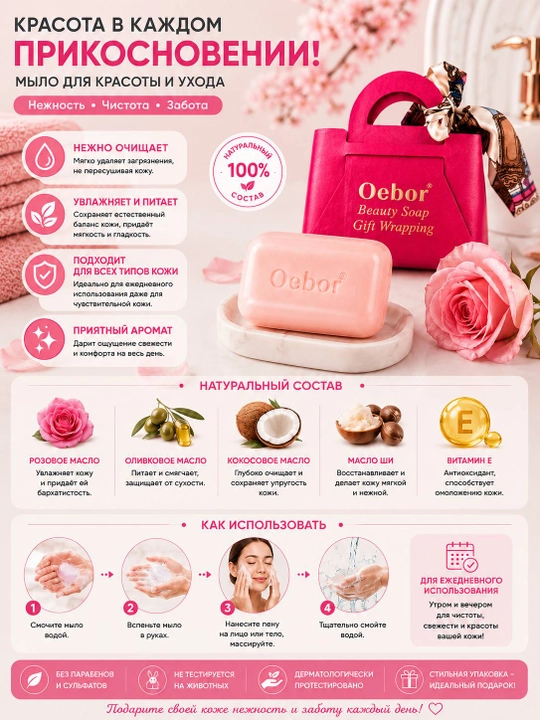Oebor Beauty Soap xushbo‘y tualet kosmetik sovuni, parfyumeriya aromati, sovun
