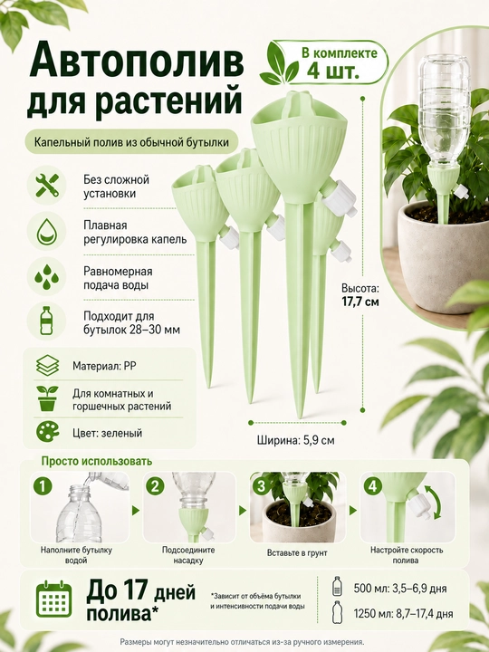 Система автоматического капельного полива растений, регулятор на бутылку - 