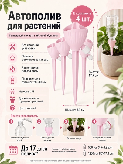 Система автоматического капельного полива растений, регулятор на бутылку - 