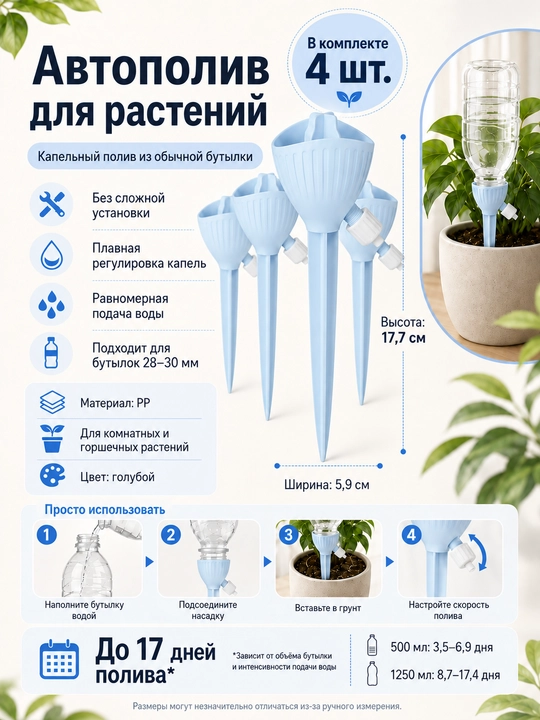 Система автоматического капельного полива растений, регулятор на бутылку - 