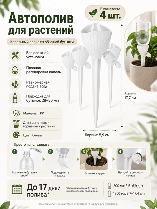 Система автоматического капельного полива растений, регулятор на бутылку - 
