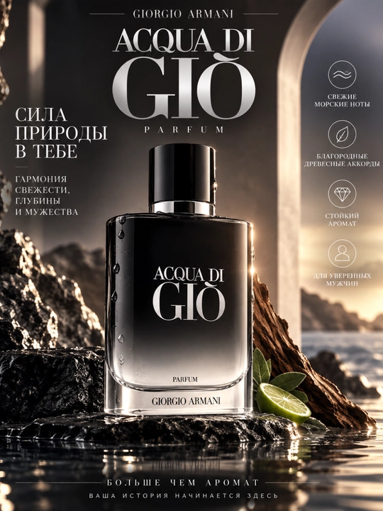 Acqua di Gio Parfum parfum atir— erkak qiyofasini to‘ldiruvchi nafis va jozibador parfyum - 