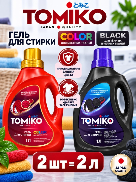 TOMIKO kir yuvish geli, 1 litr - 